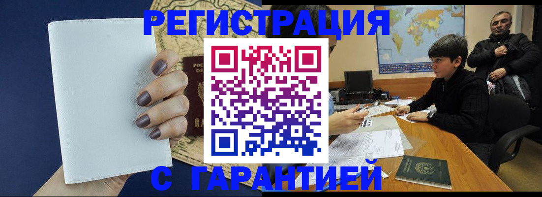 купить прописку в Далматово