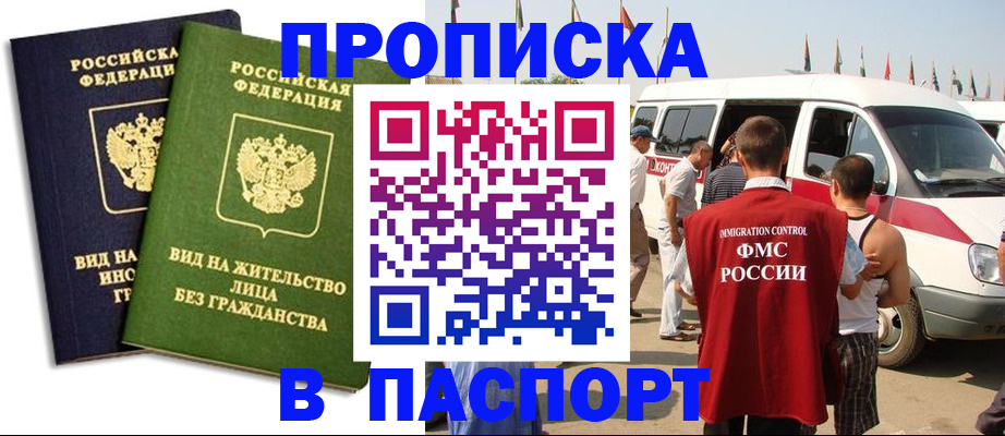 прописка в Далматово